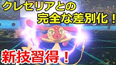 豊富な型で混乱させろ 翻弄系エスパー エムリット育成論対策 性格 技構築 戦い方 徹底解説 ポケモン剣盾 冠の雪原 Youtube