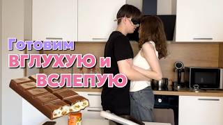 картинка: Готовим БОЛЬШОЙ KINDER Country вслепую и вглухую
