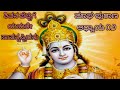 ಮಾಘ ಮಾಸ ಪುರಾಣ ಅಧ್ಯಾಯ - ೧೨|maagha maasa puraana chapter -12 | Maagha Purana Episode -12|Bhakthigamya|