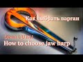 Olena UUTAi. How to choose good Jaw harp. Как выбрать варган.