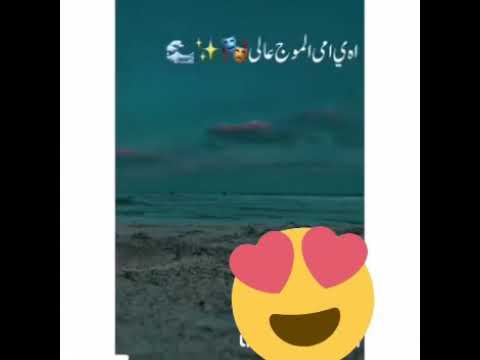 اه يا امي الموج عالي