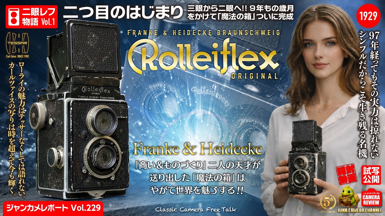 二眼レフ物語Vol.1 Rolleiflex ORIGINAL「二つ目のはじまり。魔法の箱