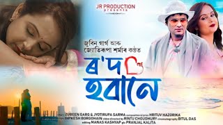 ROWD HOBANE - Zubeen Garg | Jyotirupa Sarma | Hrituv | Dipkesh | New Assamese Song 2021 Thumb
