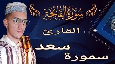 سورة الفاتحة قراءة جميلة وهادئة 😍 وخاشعة تقشعر لها الأبدان 😔وتخشع لها القلوب 💓استمع وتخشع