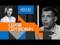 Про Зеленського серйозно говорити не можу, але «інститут президента» поважаю, – Сергій Сергійович