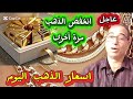 5 أبريل 2026 هل الذهب فرصة أم فخ في 2026 تحليل صادم أسعار الذهب 