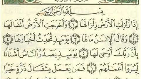 سورة الزلزلة بصوت تقشعر له الابدان مكرره