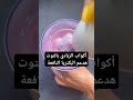 أكواب الزبادي بالتوت هدعم صحة البكتريا النافعة