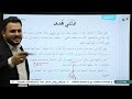 عەرەبی 7 م بژار وانەی 12 
