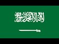 Гимн Саудовской Аравии
