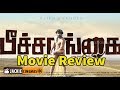 Peechangai  Tamil Movie Review By Jackiesekar  | பீச்சாங்கை  பார்க்க வேண்டிய படமா?