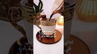 مسا الخير 🌹 قهوة المساء.. حالات واتس اب قهوة..