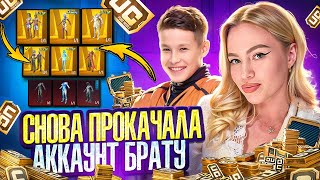 СУМАСШЕДШАЯ ПРОКАЧКА АККАУНТА БРАТУ НА 35.000$ 🔥