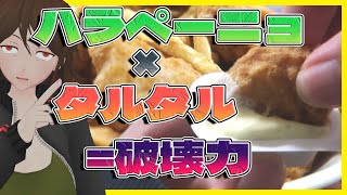 【マクドナルド】「レモン＆ハラペーニョタルタルソース」酒に合いすぎ!?今セール中のナゲットwith期間限定ソースで飲む【559】