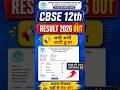 CBSE Class 12 Result 2026 Link 🔴 CBSE Class 12 Result 2026 Kaise Dekhe ? CBSE 12th Result Date 2026