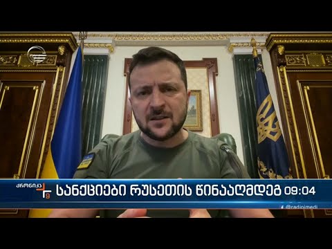 ქრონიკა 09:00 საათზე  - 1 ივნისი, 2022 წელი
