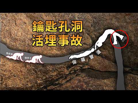 倒掛深淵43小時，膝蓋被岩石咬死，美國鑰匙孔洞活埋事故