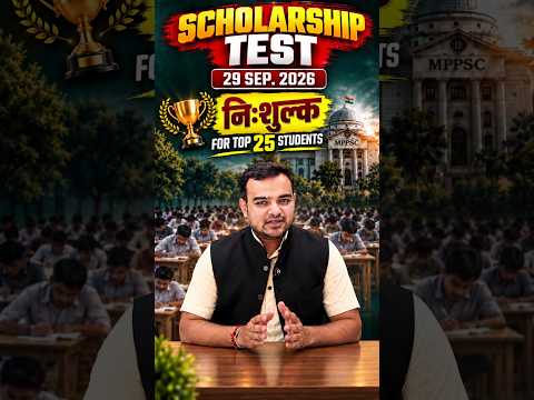 MPPSC Scholarship Test 2026 | Top 25 Students को Free Course | Aakar IAS | 29 Sept