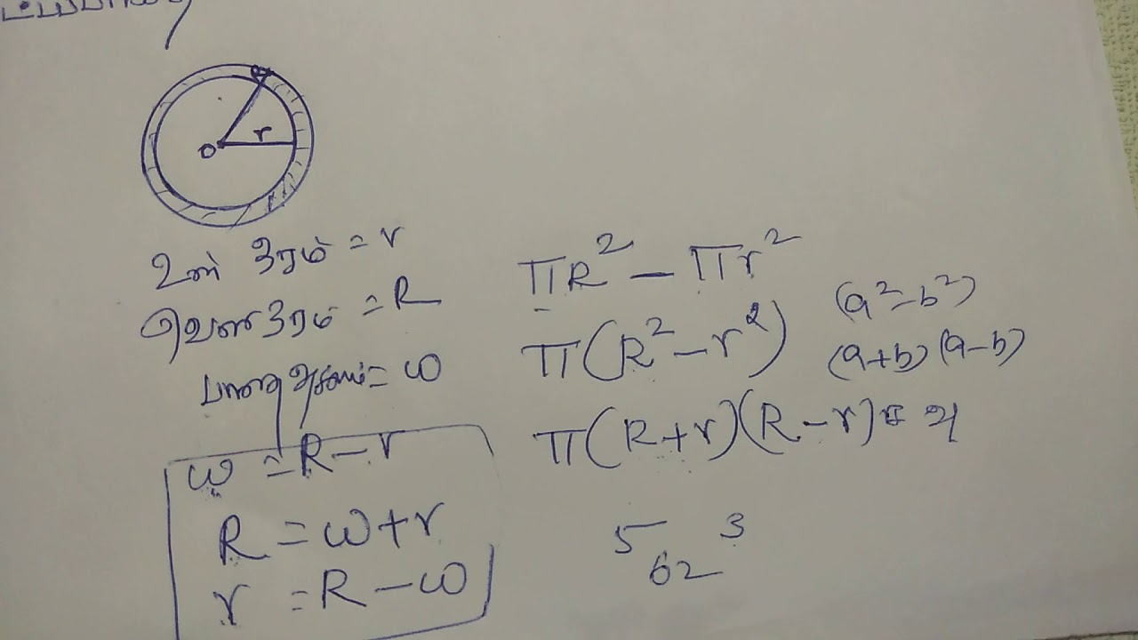 வட்டப்பாதையின் பரப்பளவு|Measurements #tnpsccooltamil