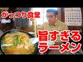 いざ青森へ！がっつり食堂名物ホルモンラーメンを食らう！【秋田県秋田市　天味食堂】