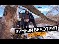 Ирдынские болота на велосипеде! Зимнее велопутешествие 2022