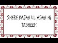 Shehre rajab ul asab ni tasbeeh 110 times alduaulmumen