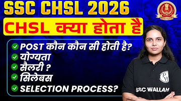 SSC CHSL 2026 | SSC CHSL Kya hai, Age, Post, Qualification, Salary, Syllabus, Selection Process