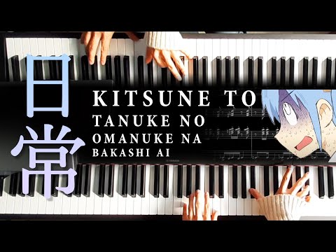 Kitsune to Tanuki no Omanuke na Bakashi Ai - Nomi Yuuji