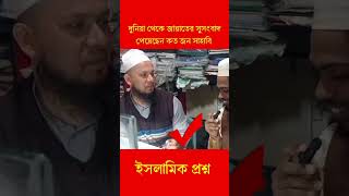 কত জন সাহাবি দুনিয়া থেকে জান্নাতের সুসংবাদ পেয়েছেন