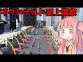 【Cities:Skylines】マクドナルド至上国家をつくる#3【VOICEROID実況】