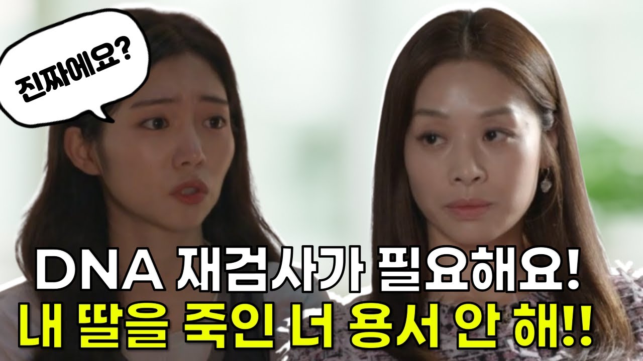 [태양을 삼킨 여자]  DNA검사 조작된 거라구요. 다시 검사해야해요!