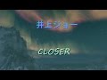 井上ジョー -  CLOSER(Cover)~ケリオキVer.~