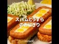 [Cookat Japan]スパムとうずらのおにぎり