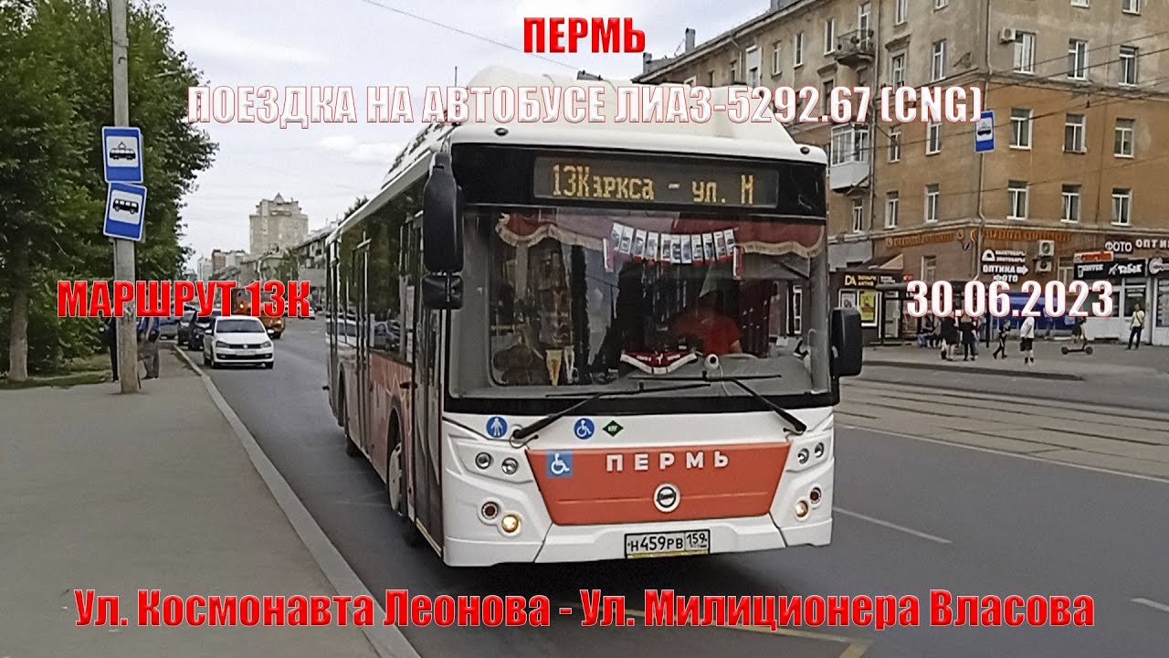 461 автобус пермь. Автобус. ЛИАЗ 5292.67. Автобус общественный транспорт. 54 Автобус Пермь.