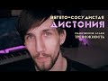 Вегетососудистая Дистония (Панические атаки, Тревожность)