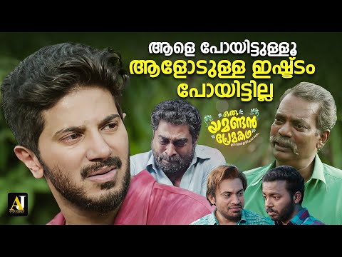 ആളോടുള്ള ഇഷ്ട്ടം പോയിട്ടില്ല | malayalam movies | malayalam movie scene |malayalam full movie #movie