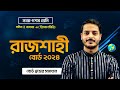 SSC Math 2026 & 27 | Trigonometry Chapter 9 | সম্পূর্ণ সমাধান | রাজশাহী বোর্ড 🔥| Rukon's Tutorial