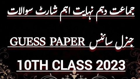 10th Class General Science Guess Paper 2023 || Class 10th General Science Guess 2023 ||#10thscience