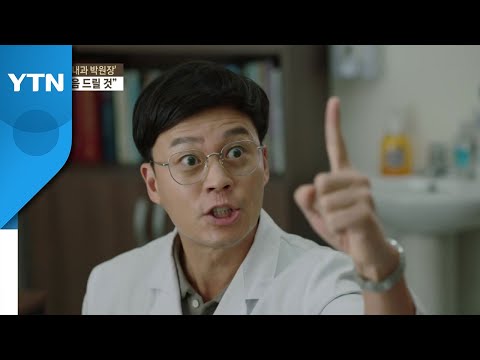 [5min] 내과 박원장 이서진 &quot;무조건 재미, 시트콤으로 웃음 드릴것&quot; / YTN