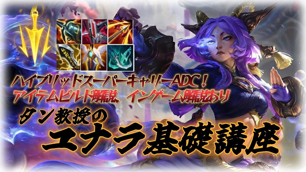 タン教授のADC講座　ユナラ基礎講座編【ADC】【タン教授】【初心者】