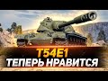 Т54Е1 - ТАКОЙ ХОМЯК МНЕ НРАВИТСЯ!