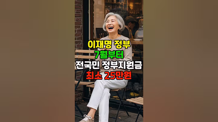 전국민 정부지원금...최소 25만원