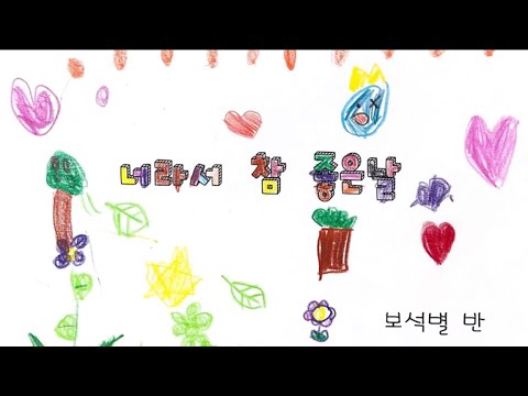 2023년 보석별 너라서 참 좋은날 뮤직비디오