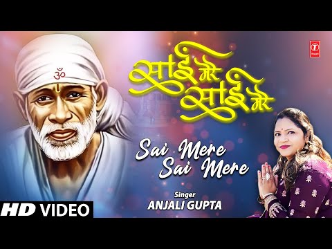 Sai Mere Sai Mere I ANJALI GUPTA I Sai Bhajan I Full HD Video Song