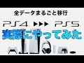 【PS５へ中身丸ごと移行方法/実践編】PS4からPS5へデータをLANケーブルで転送。ゲームデータの引っ越し。HDCPの無効化方法は概要欄下の方。