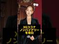 ココナ、20歳の誕生日に胸の切開切除写真を公開