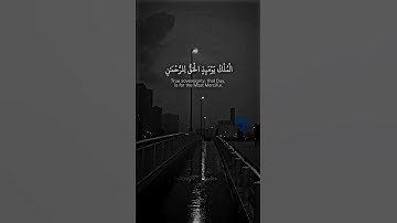 المُلك يومئذ الحق للرحمٰن _ للقارئ ❤️ محمد اللحيدان ❤️