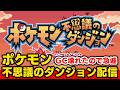 【※ゲーム機壊れたのでポケモンに関係する何かしらのゲームをやります】音ゲーに人生捧げてきた男が初めてやる初代ポケモン赤【ポケットモンスター】