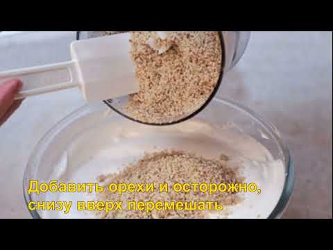 как приготовить торт с орехами как приготовить торт с орехами