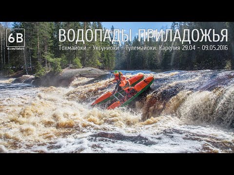 Водопады Приладожья: Тохмайоки